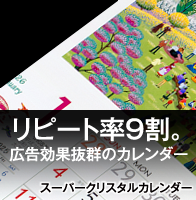 リピート率9割