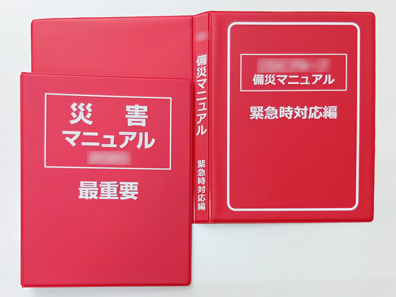 防災ファイルで心掛けましょう