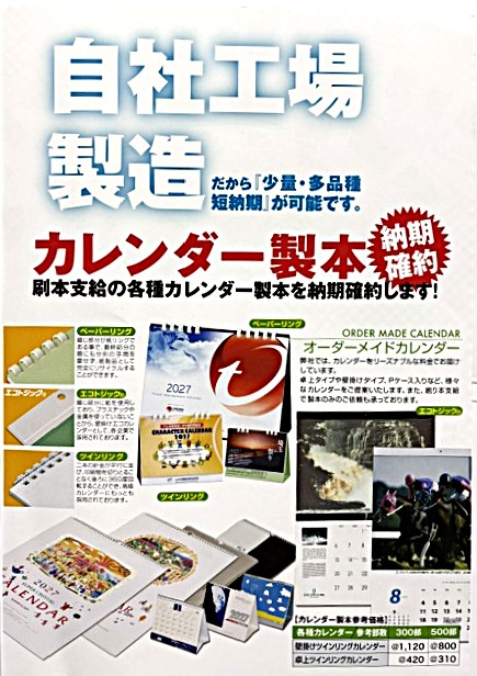 オリジナルカレンダー動いてきました。