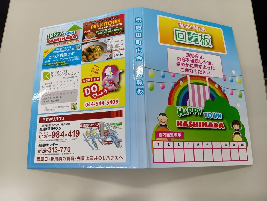 回覧板