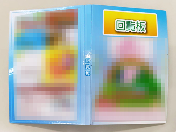 回覧板