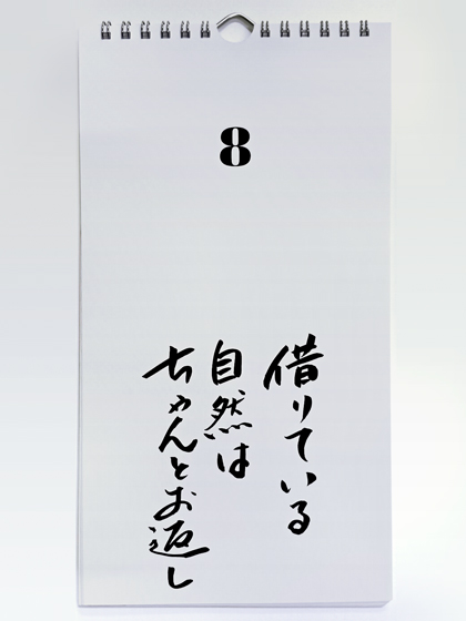「日めくりカレンダー」製作可能です